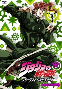 ジョジョの奇妙な冒険 スターダストクルセイダース 第20巻