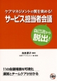 サービス担当者会議　自己流から脱出！