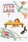 子どものしあわせ　２０１５．７　特集：生活が苦しい