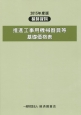 推進工事用機械器具等基礎価格表　2015