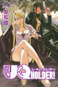 ＵＱ　ＨＯＬＤＥＲ！７