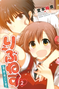 りぶねす（2）