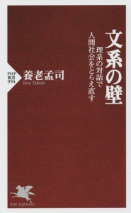文系の壁