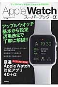 Ａｐｐｌｅ　Ｗａｔｃｈ　スーパーブック＋α