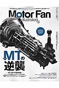 Ｍｏｔｏｒ　Ｆａｎ　ｉｌｌｕｓｔｒａｔｅｄ　図解特集：ＭＴの逆襲