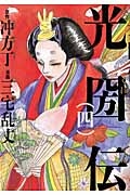 光圀伝