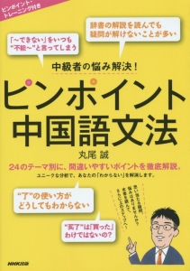 【中古】 現代中国語方向補語の研究 Amazon.co.jp: 現代中国語方向補語の研究 : 丸尾 誠: 本