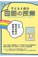 子どもと創る「国語の授業」　特集：教材研究が授業を創る(48)