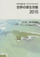 世界の厚生労働　2015　特集：インド、インドネシア、タイ及びベトナムにおける職業紹介(2015)