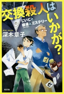 霊験お初捕物控 坂口よしをの少女漫画 Bl Tsutaya ツタヤ