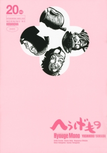 へうげもの 山田芳裕 本 漫画やdvd Cd ゲーム アニメをtポイントで通販 Tsutaya オンラインショッピング