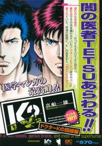 K2 ドクターkの因縁編 アンコール刊行 真船一雄の漫画 コミック Tsutaya ツタヤ