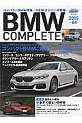 ＢＭＷ　ＣＯＭＰＬＥＴＥ　コンパクトＢＭＷ特集／ＮＥＷ３シリーズ登場