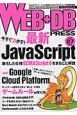 WEB＋DB　PRESS　最新JavaScript(87)