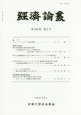 経済論叢　189－2　平成27年6月