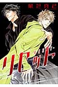 新海綴の読解録 八海薫の漫画 コミック Tsutaya ツタヤ