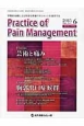 Practice　of　Pain　Management　6－2　2015．6　Trend＆Topics：芸術と痛み