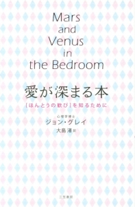 愛が深まる本