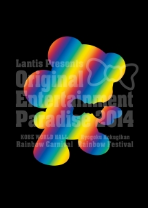 Ｏｒｉｇｉｎａｌ　Ｅｎｔｅｒｔａｉｎｍｅｎｔ　Ｐａｒａｄｉｓｅ　２０１４－Ｒａｉｎｂｏｗ　Ｃａｒｎｉｖａｌ＆Ｆｅｓｔｉｖａｌ