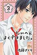たいへんよくできました。(3)