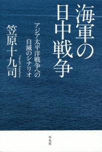 海軍の日中戦争