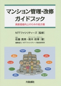 マンション管理・改修ガイドブック