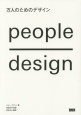 people　design　万人のためのデザイン
