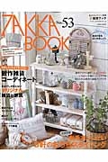 ＺＡＫＫＡ　ＢＯＯＫ　実例特集：お手本にしたい５軒のおうちスタイリング