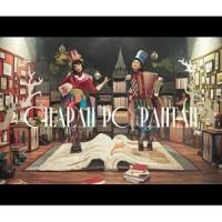 貴方の国のメリーゴーランド