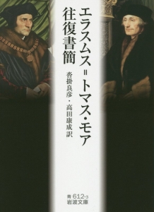 エラスムス神学著作集/エラスムス - 販売書籍｜TSUTAYA レンタル・販売