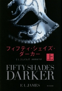 フィフティ・シェイズ・ダーカー