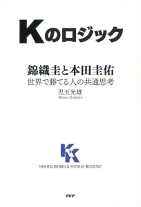 Kのロジック