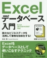 Excelデータベース入門