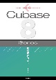 Cubase8　Series　徹底操作ガイド