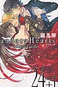 Pandora Hearts Official Guide 3 Last Dance!
