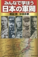 日本の軍閥