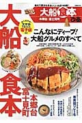 ぴあ　大船食本　本郷台・富士見町