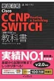 徹底攻略　Cisco　CCNP　Routing＆Switching　教科書