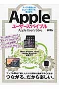 Ａｐｐｌｅユーザーズバイブル　らくらく講座