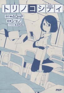 トリノコシティ