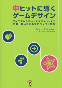 中ヒットに導くゲームデザイン