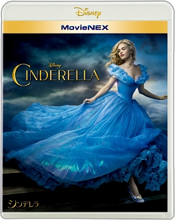 シンデレラ　MovieNEX（Blu－ray＆DVD）