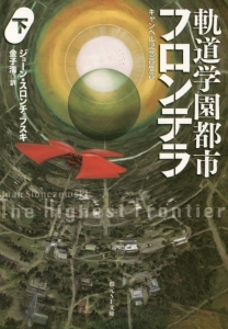 ジョーン スロンチェフスキ おすすめの新刊小説や漫画などの著書 写真集やカレンダー Tsutaya ツタヤ