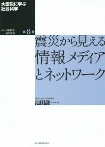 大震災に学ぶ社会科学