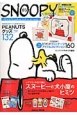 SNOOPY　in　SEASONS〜PEANUTS－Looking　back　on　65　years〜