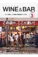 WINE＆BAR－ワイン＆バル－　この店の、ここが凄い！　繁盛店・実力店を解剖(3)