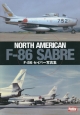 航空自衛隊のF－86セイバー写真集　NORTH　AMERICAN　F－86　SABRE