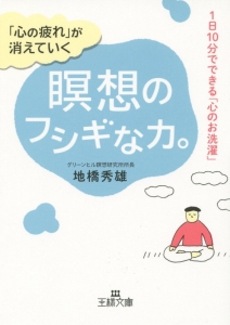 「心の疲れ」が消えていく瞑想のフシギな力。