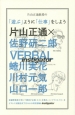 片山正通教授の「遊ぶ」ように「仕事」をしよう　instigator2