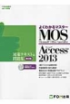 Microsoft　Office　Specialist　Microsoft　Access　2013　対策テキスト＆問題集＜改訂版＞